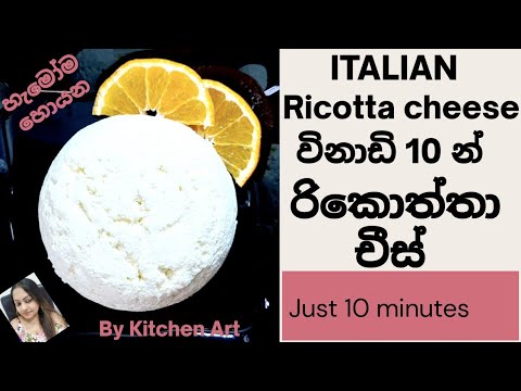 Ricotta cheese – BY KITCHEN ART Ricotta cheese - BY KITCHEN ART