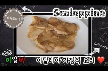 How to make italian veal escalopes with oyster mushrooms