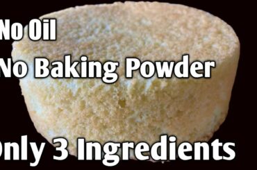 Italian Sponge Cake||Oil Free Cake||Only 3 Ingredients||