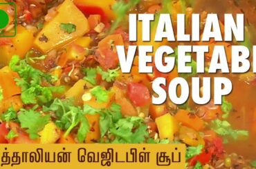 Italian Vegetable Soup Recipe | Puthuyugam Recipe