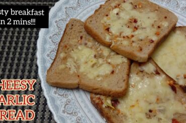CHEESY GARLIC BREAD| BREAKFAST IN 2 MINS| ITALIAN SPECIAL| EASY BREAKFAST RECIPE