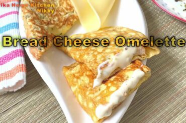 Italian Flavor Bread Cheese Omelette / Kids Friendly Egg Cheese Omelette / Quick & Simple Breakfast