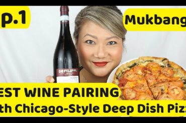 Ep.1 Best Wine for Chicago Style Deep Dish Pizza: Mukbang!!! #chicagostyledeepdishpizza #italianwine