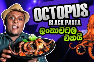 FIRST TIME IN SRI LANKA !! Octopus Black Pasta, Black Pizza & Seafood Black Rice