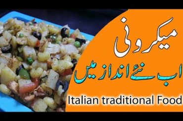 Macaroni ab aik nay andaz mein  ||   Italian Traditional foods  ||  How to make Elbow Macaroni