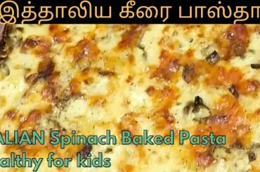 Italian Spinach Baked Pasta | Healthy Recipe | Tamil