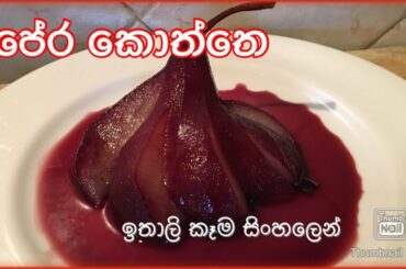 Pera cotta/Episode 27 with Itali kama sinhalen