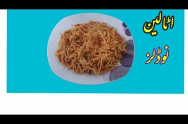 Italian Noodles Recipe |Noodles Recipe @Fatima ka kitchen
