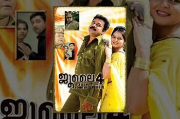 New Malayalam Full Movies 2016| July 4 | New Malayalam Action Movies | New Romantic Movies