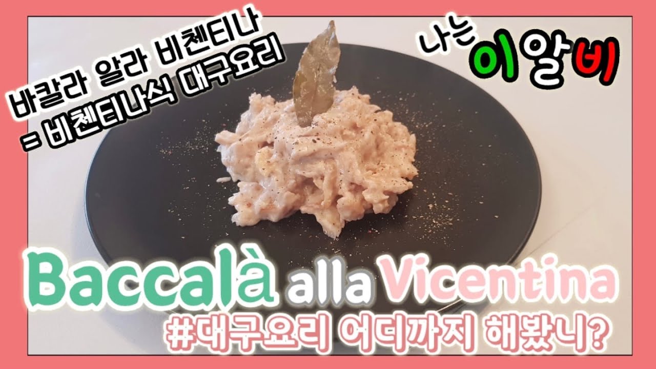 Vicentina stryle Cod! (Italian recipe) Vicentina stryle Cod! (Italian recipe)