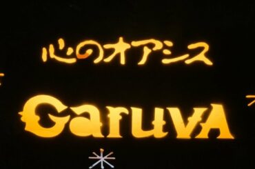 Garuva | Nagoya Sakae | Italian Restaurant | Candle light dinner w/ the birthday Girl Gemma Maniquiz