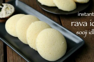 suji idli recipe | instant suji ki idli | how to make instant plain rava idli recipe
