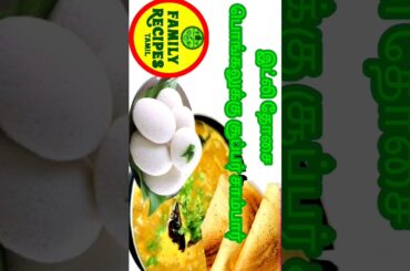 ITALY DOSAI  PONGAL SPECIAL SAMBAR / FAMILY RECIPES TAMIL