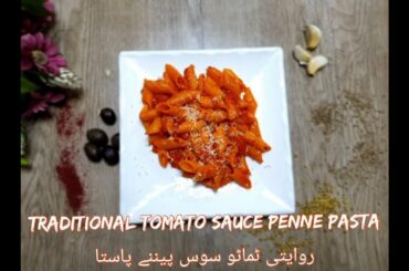 TRADITIONAL TOMATO SAUCE PENNE PASTA || ITALIAN PENNE PASTA || ITALIAN PASTA RECIPE