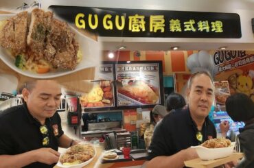 GUGU KITCHEN ITALIAN CUISINE / TAIPIE MAIN STATION