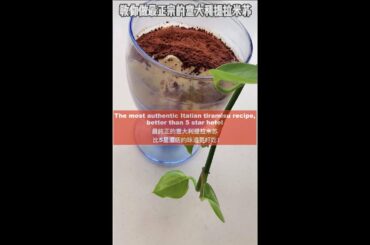The most authentic Italian tiramisu recipe, better than 5 star hotel