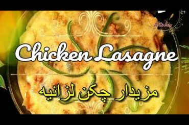 Chicken Lasagna Delicious Recipe | Italian Food | Quick and Easy to Prepare