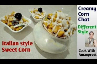 corn recipe | creamy corn chaat | italian style sweet corn | corn chaat recipe | #shorts | #ytshorts