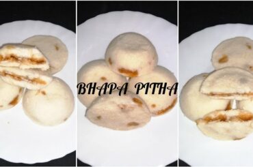 BHAPA PITHA RECIPE | HOW TO MAKE BHAPA PITHA RECIPE