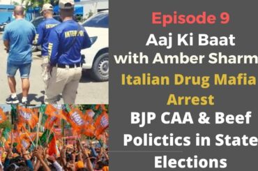 Aaj Ki Baat Epsiode 9 BJP CAA & Beef Politics in Elections & Italian Drug Mafia Arrest in Dominican