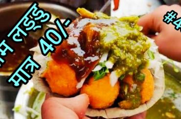 Faridabad Street Food Famous Ram Laddu & Daal ke Pakode - Sec-15, Ram Laddu in Indian Street Food