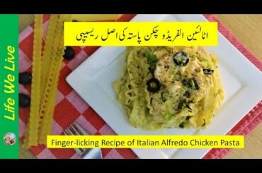 Finger Licking Recipe of Italian Alfredo Chicken Pasta for Noor Khalid | LifeWeLive by Salmarif