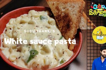 White sauce pasta | Cooku with comali recipe | Ashwin recipe | Pasta recipe | Italian recipe