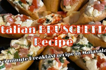 How to make Italian BRUSCHETTA | 5 Minute Easy Breakfast Recipe In Malayalam