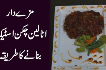 Easy and delicious Italian chicken steak recipe...