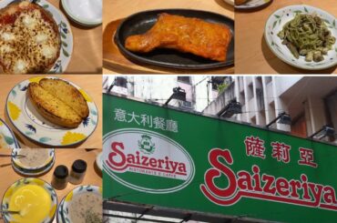 Saizeriya - Italian Food in Hong Kong - Economical and Tasty