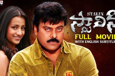 Stalin Telugu Latest Full Hd Movie With English Subtitles | Chiranjeevi,Trisha |  A.Murugadas
