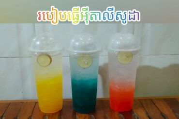 How to make Italy soda