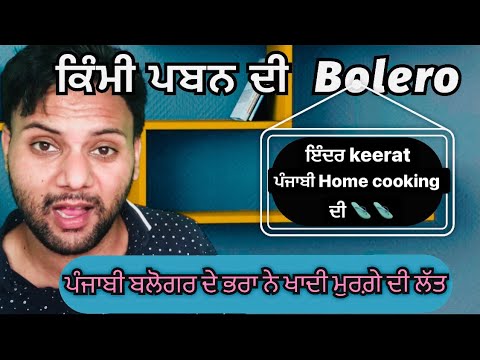 Punjabi vlogger di kutekhani vich roast hoye panjabi home cooking inder keerat & kimipawan Punjabi vlogger di kutekhani vich roast hoye panjabi home cooking inder keerat & kimipawan