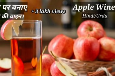 Apple wine without mkt yeast #how to make apple wine #apple wine kasaye banye