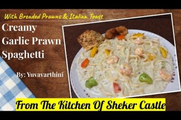 Creamy Garlic Prawn Spaghetti | With Breaded Prawns & Italian Toast |Recipe- 77