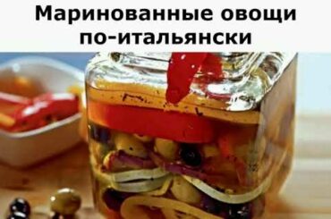 marinated vegetables in Italian RECIPE cooking in descriptions