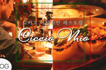 [Vlog] Chicago's Best Italian | Restaurant Review | Ciccio Mio