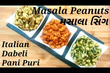 MASALA PEANUTS | For Dabeli | Pani Puri | Italian | Healthy Munching |Fusion Recipe |Tea Time Snacks
