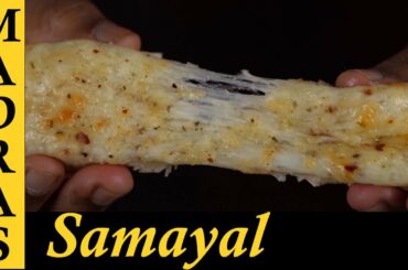 Garlic Bread Recipe in Tamil | Cheesy Garlic Breadsticks Recipe in Tamil