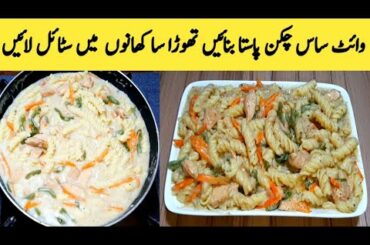 White Sauce Pasta Recipe By Maria Ansari || Yummy italian White Pasta ||