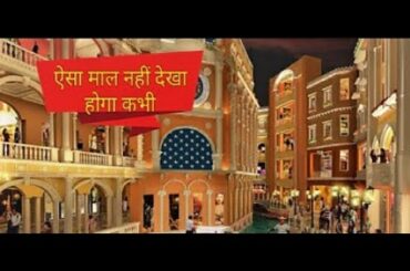 || The Grand Venice Mall || BEST MALL IN DELHI-NCR MEIN ITALY ||SNOW MALL ||  GREATER NOIDA ||