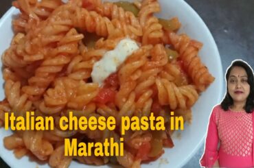 Italian cheese pasta | Marathi recipes | Suchita's Kitchen
