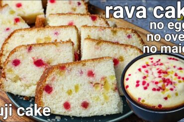 tutti frutti rava suji cake in kadai - tea time eggless & no oven cake | no egg semolina sooji cake
