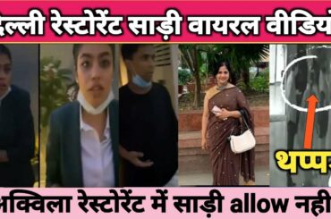 Aquila Restaurant // Aquila restaurant Saree // Anita chaudhary // Aquila restaurant delhi / aquila