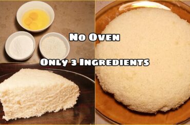 Oil free 3 Ingredient super soft Italian Sponge cake recipe | No oven & only 3 Ingredients tea cake|