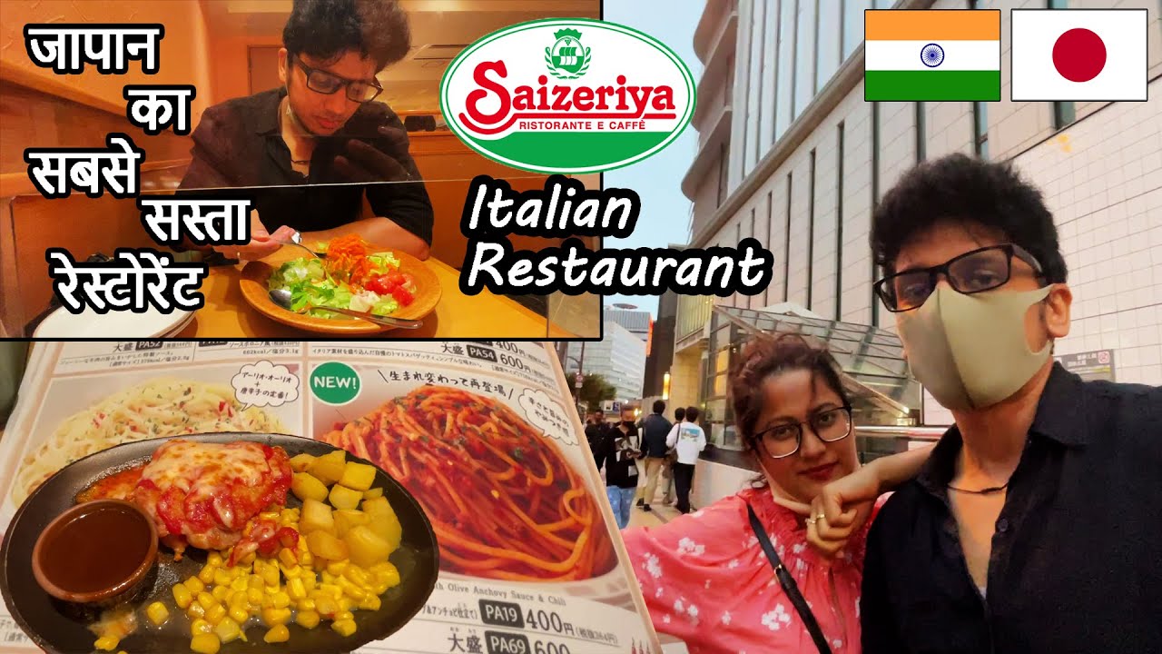 Japan me cheapest Restaurant ! Saizeriya Italian Restaurant ! chalo chalte hai ! Indian in japan Japan me cheapest Restaurant ! Saizeriya Italian Restaurant ! chalo chalte hai ! Indian in japan