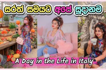 A DAY IN MY LIFE IN ITALY | SHOPPING | ROOM MAKEOVER FOR AUTUMN | PRIMARK | SINHALA | SRI LANKAN