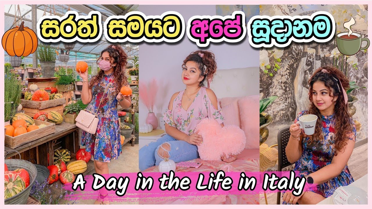 A DAY IN MY LIFE IN ITALY | SHOPPING | ROOM MAKEOVER FOR AUTUMN | PRIMARK | SINHALA | SRI LANKAN A DAY IN MY LIFE IN ITALY | SHOPPING | ROOM MAKEOVER FOR AUTUMN | PRIMARK | SINHALA | SRI LANKAN
