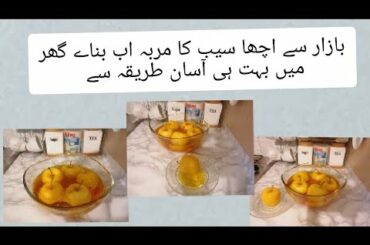 Apple marabba recipe / seb ka marabba / yummy and easy recipe
