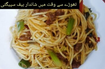 Beef spaghetti recipe ||Spaghetti with sauce ||Spaghetti recipe Italian style||Spicy spaghetti